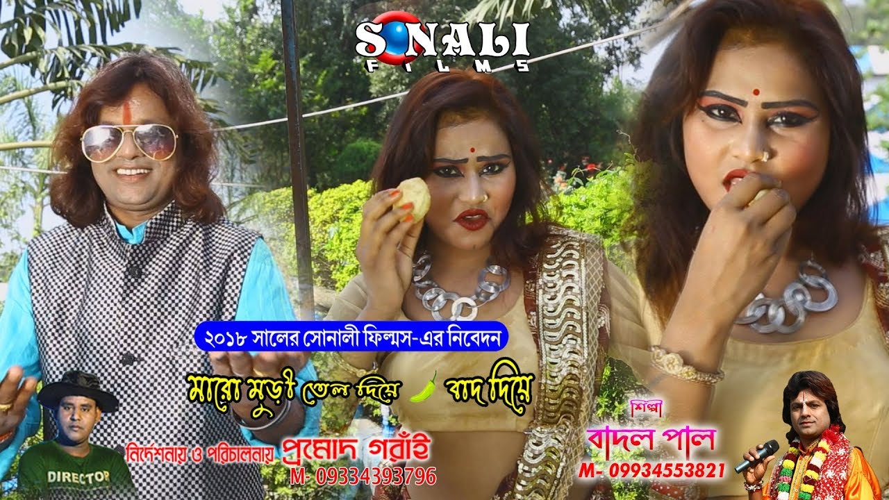 Tui Kemon Kore Fuchka Khawali#আমার মুখ ভিজালি আমার বুক ভিজালি #Badal Paul #New Purulia Video 2018