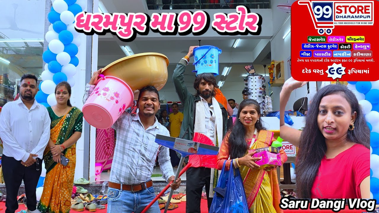 ધરમપુર મા દરેક વસ્તુ માત્ર 99રૂપિયામા 99Store Dharampur Ma 🥰 Dangi Comedy @Saru.Dangi.Comedy