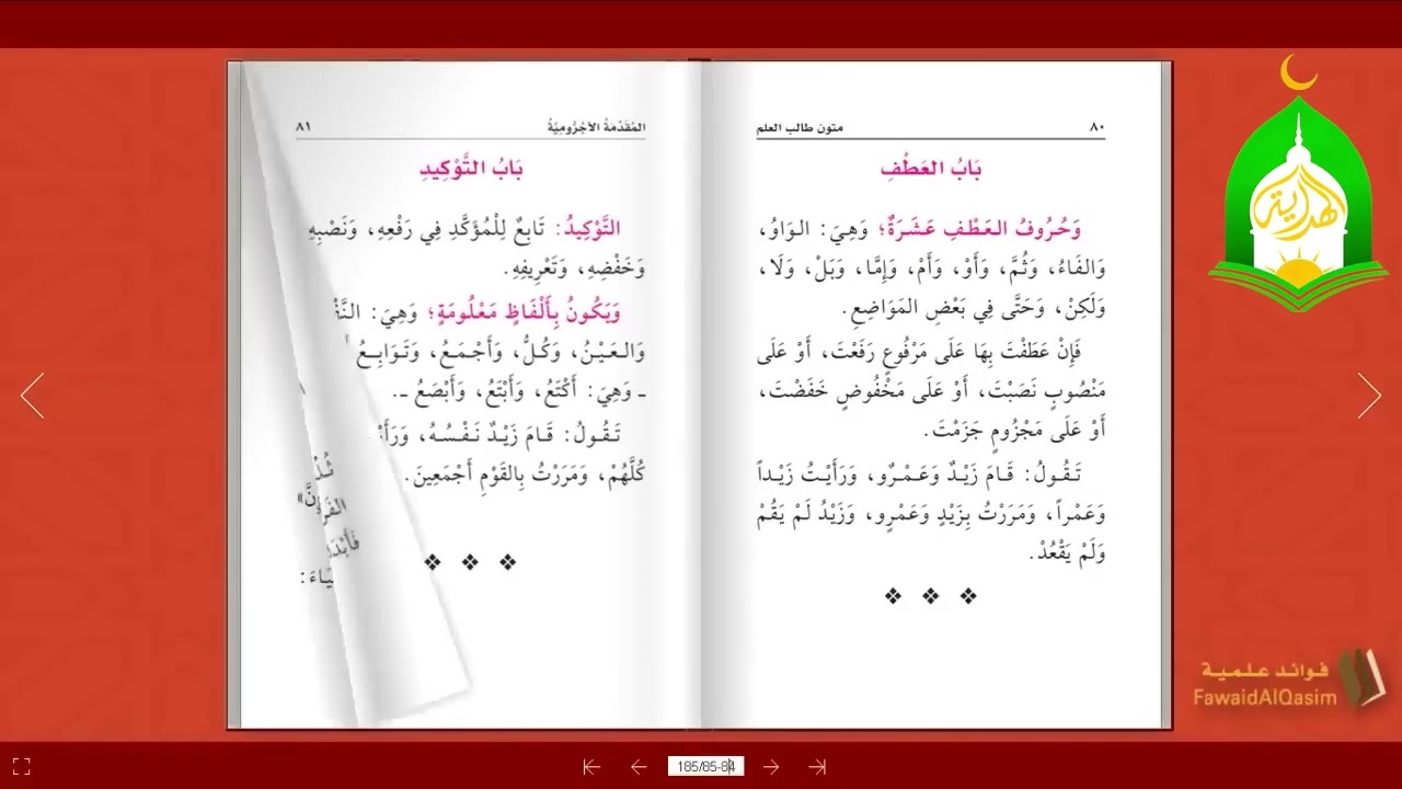 قراءة متن الآجرومية في النحو || أيمن بن عبد العزيز