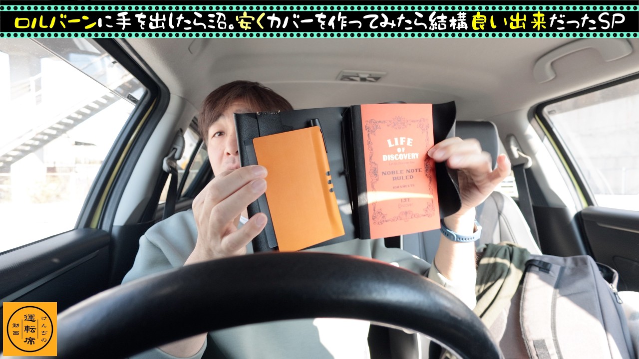 トラベラーズノート風なものをお安くすぐ買える物で自作してみた