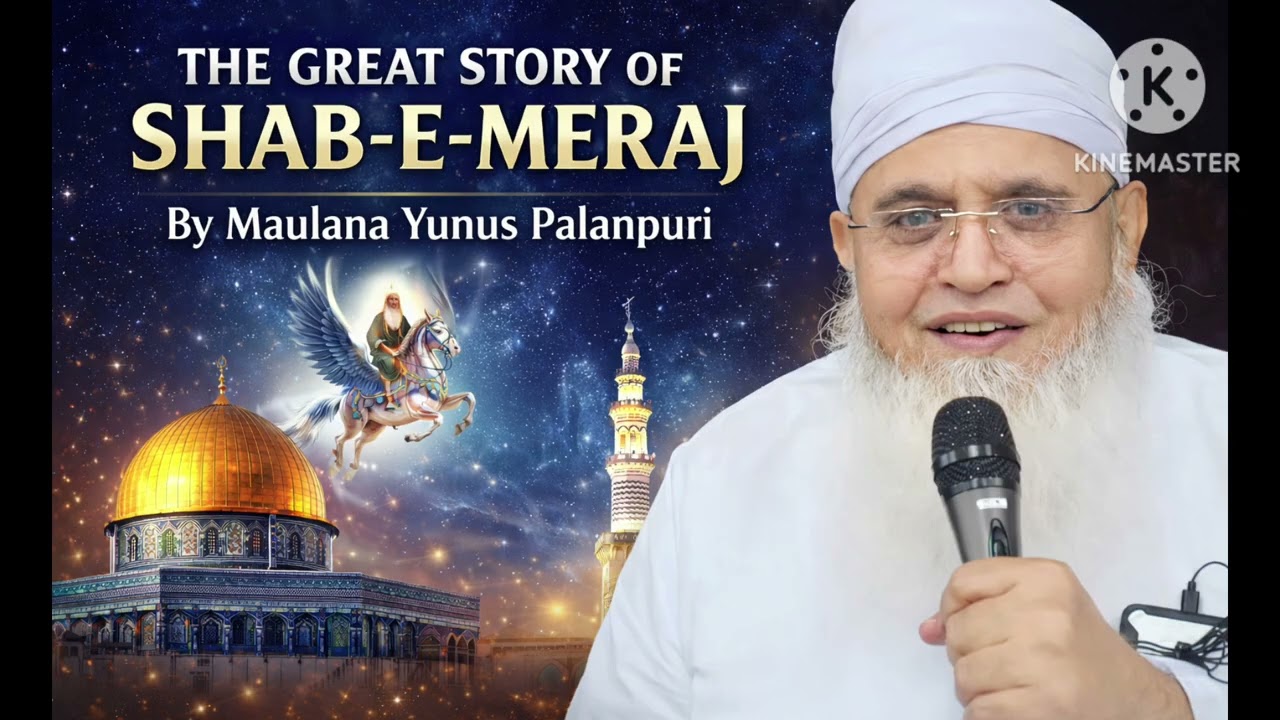 HUZUR S A W KI SEERAT PART 05/ MOLANA YUNUS PALANPURI 