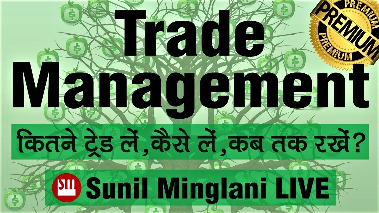 🔰🔶 🔰🔶How to Manage your Trades? | कैसे लें, कितने लें, कब तक रखें? | SM LIVE | 11th May 2021