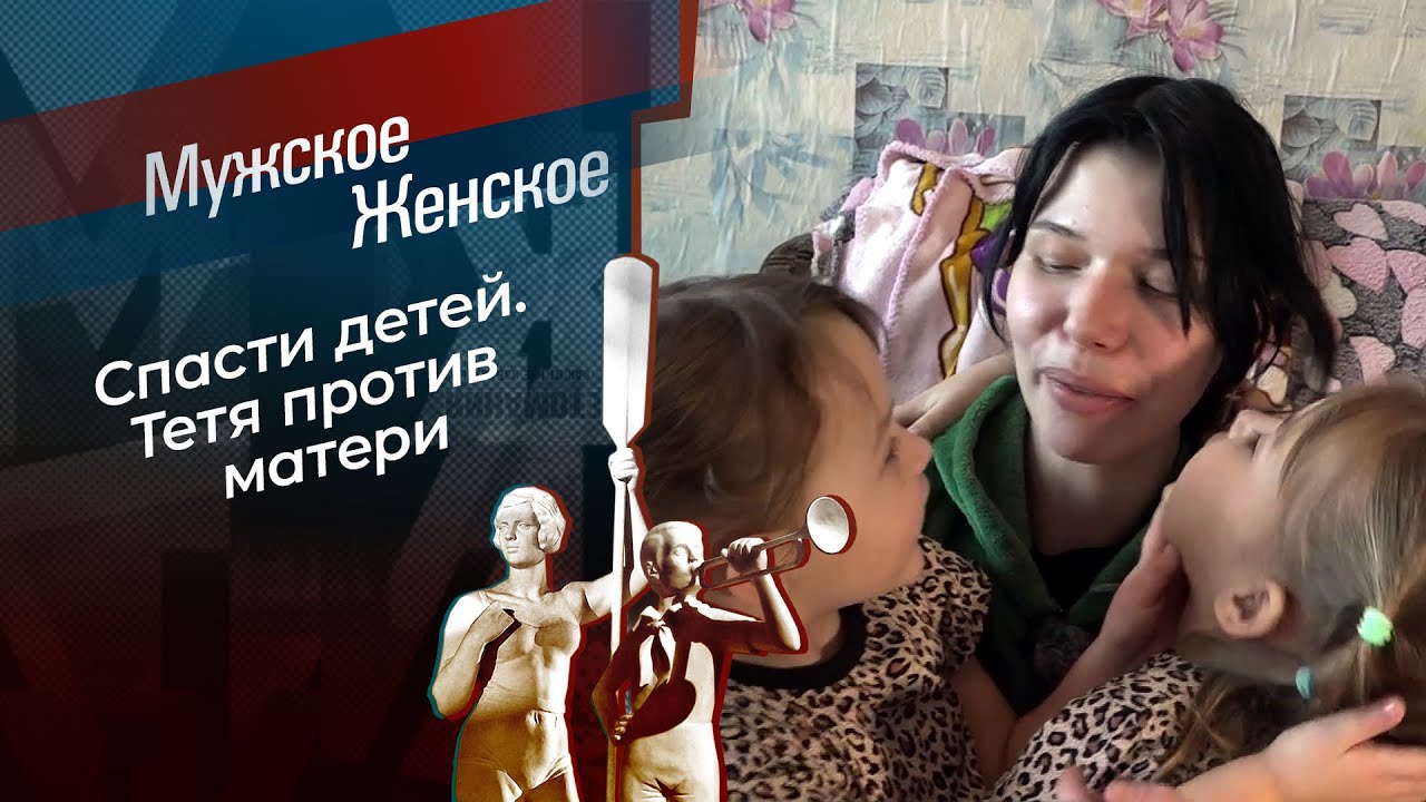 Мамин пирожочек. Мужское / Женское. 09.04.2026
