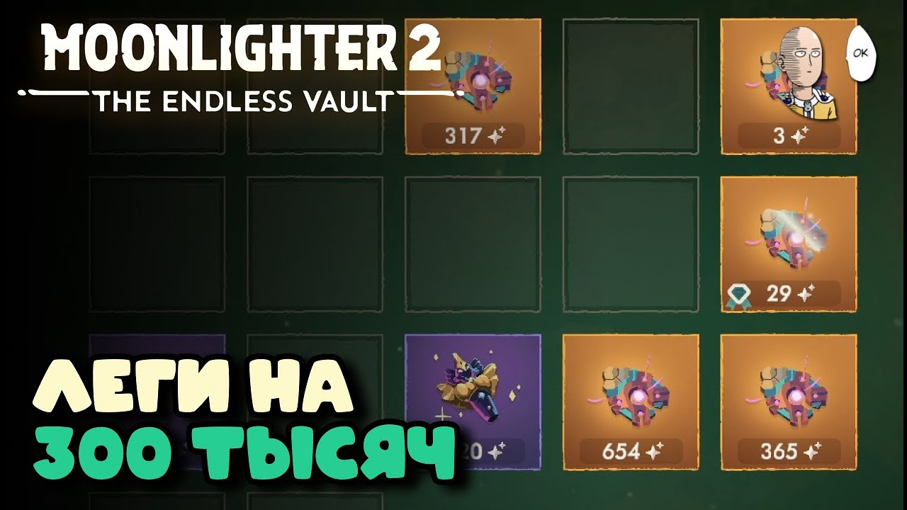 ЗАБЕГ С МЕТЛОЙ! + продажа легендарок на 323к денег! | Moonlighter 2: The Endless Vault #13