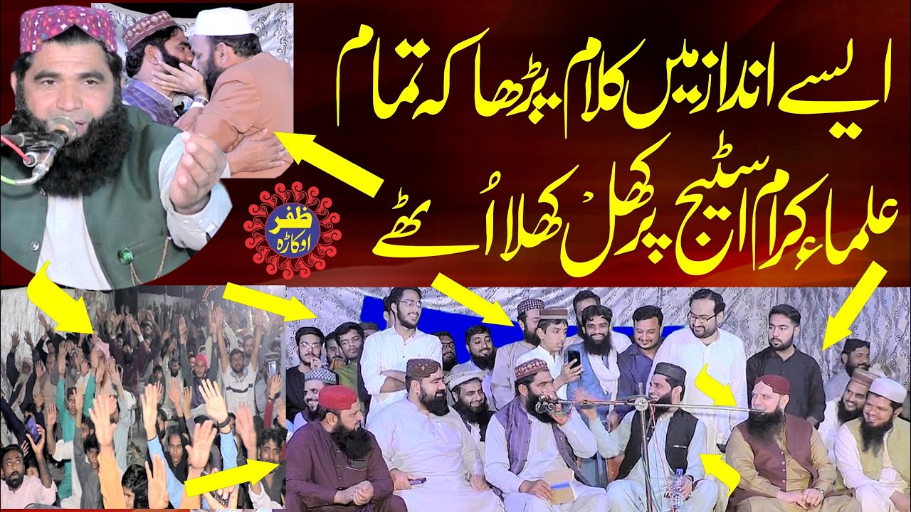 Best Hamd o Naat 2024 By Muhammad Mansha Qadri.2024.Zafar Okara Official