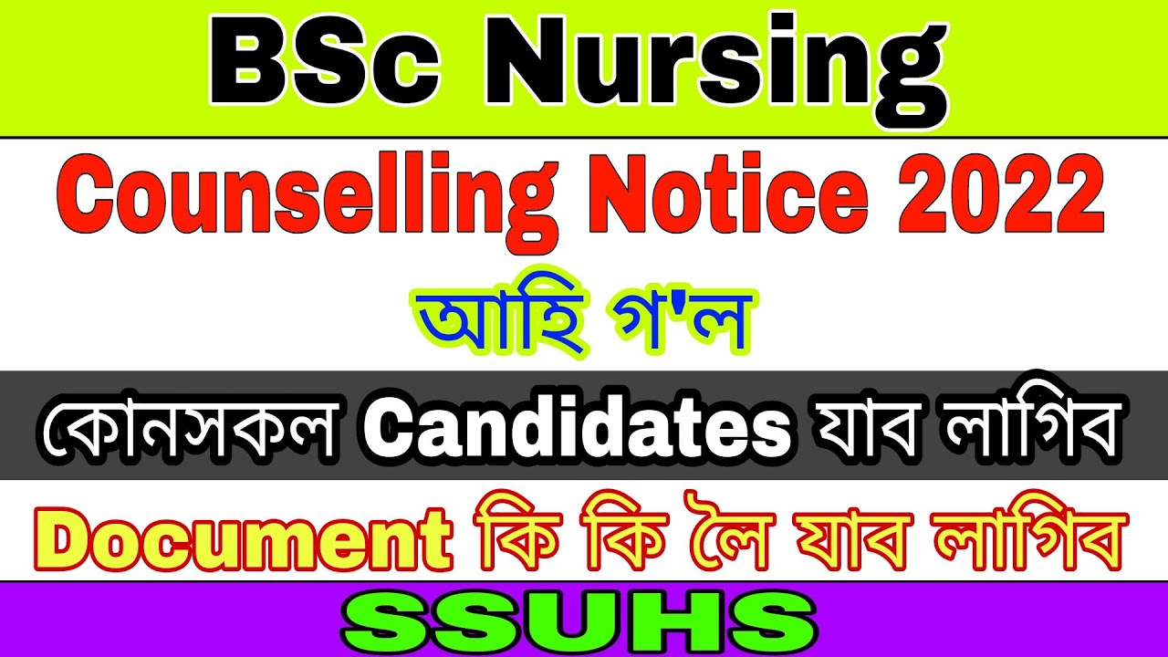 BSc Nursing Counselling Notice SSUHS 2022 ।। SSUHS Bsc Nursing Counselling Documents ।। Assam SSUHS