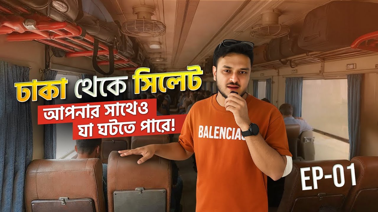 Dhaka to Sylhet Train Journey - আপনার সাথেও যা ঘটতে পারে! | Sylhet Budget Tour Ep-1