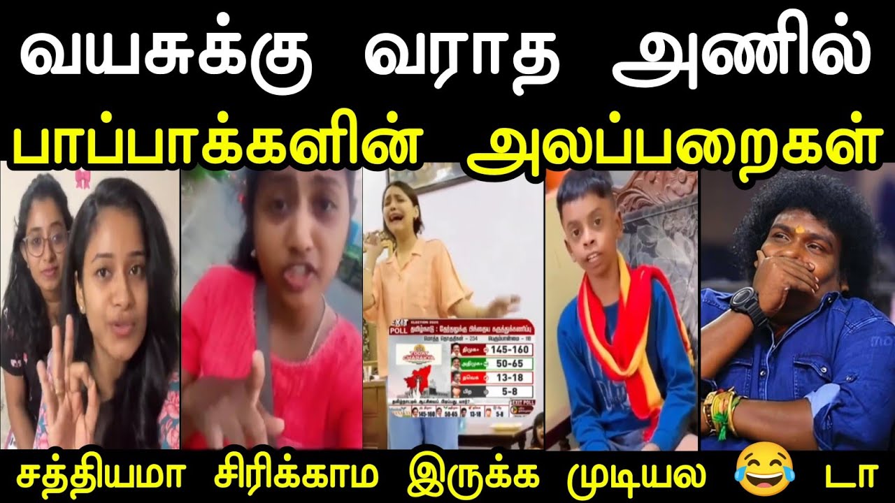சத்தியமா சிரிக்காம இருக்க முடியல 😂 டா | Tharkuri Troll Tvk | Tamil Trolls | Mr Palam 