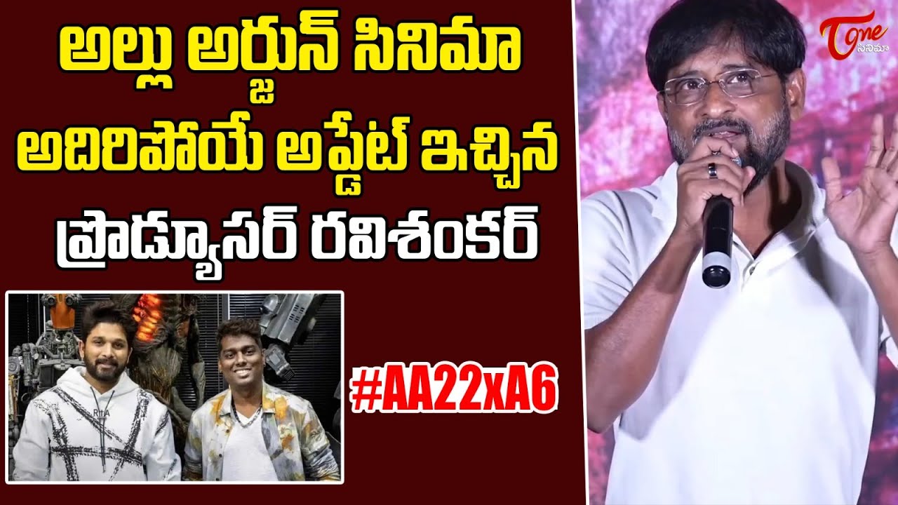 Producer Ravi Shankar Update About Allu Arjun & Atlee Movie | #AA22xA6 | Teluguone Cinema