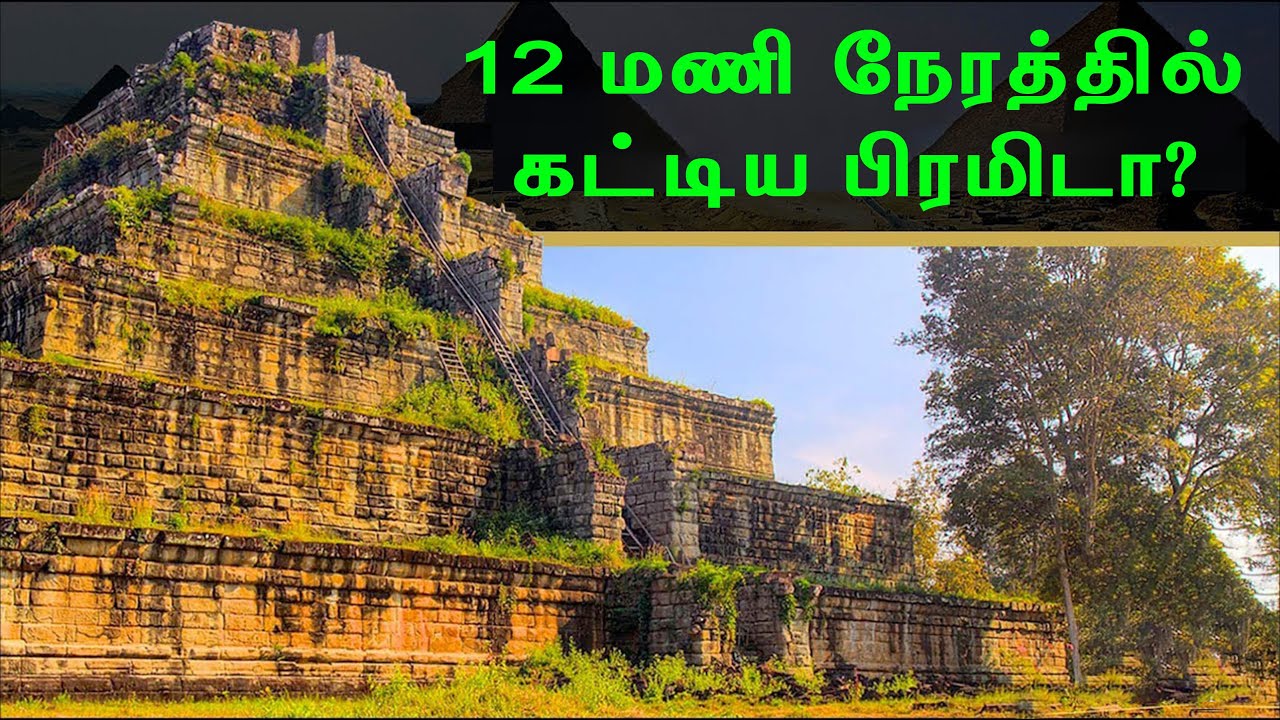 ஒரே இரவில் கட்டிய பிரமாண்ட பிரமிடு - வஜ்ராயுதத்தை இயந்திரமாக பயன்படுத்திய நம் இந்திர பகவான்?