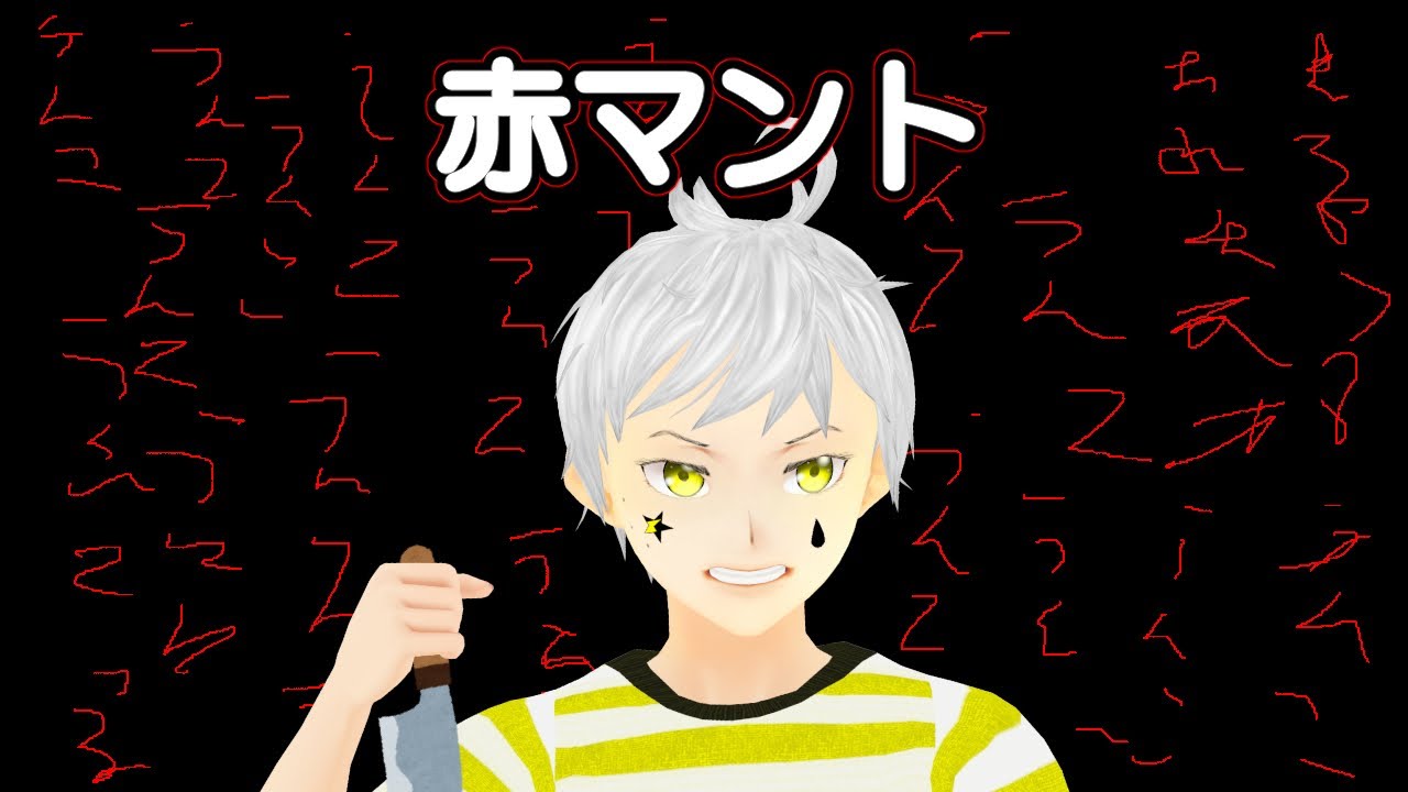 【赤マント】リベンジ戦！！誰か進め方教えて！前回いくら回ってもの分からなかった… 