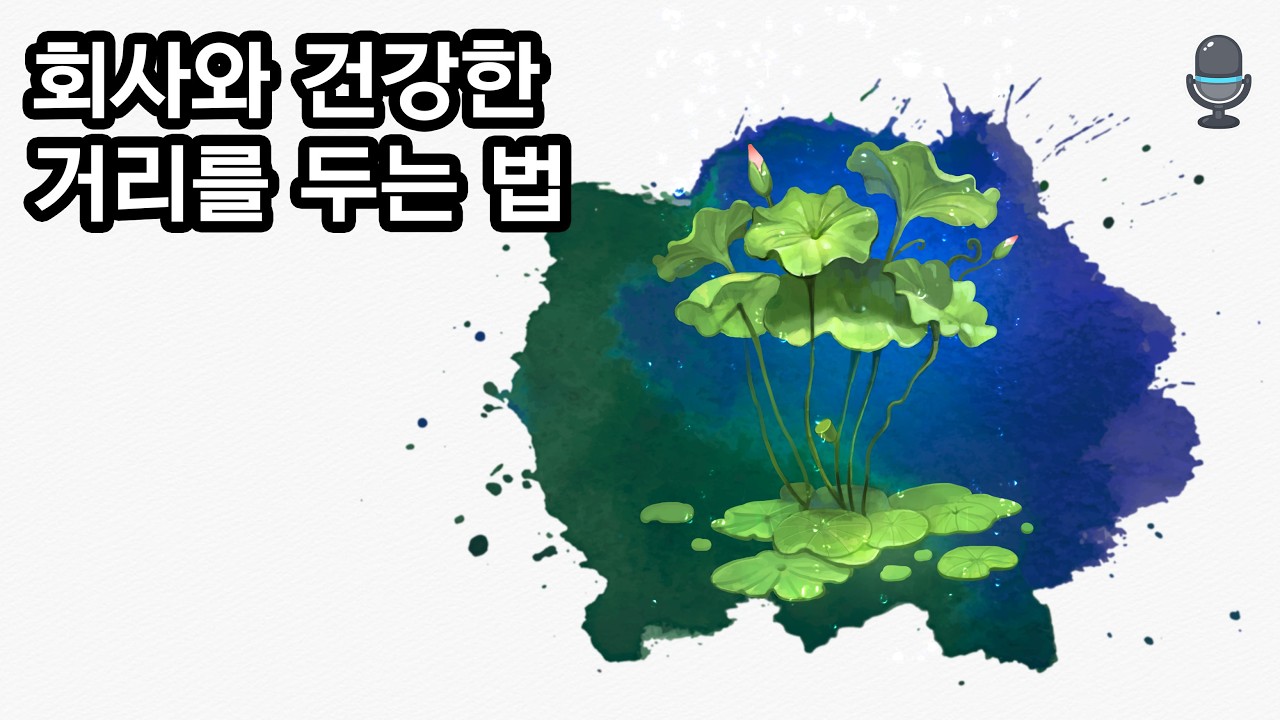 Water Bloom 채색 | 쿠몽e의 드로잉 로그🎤
