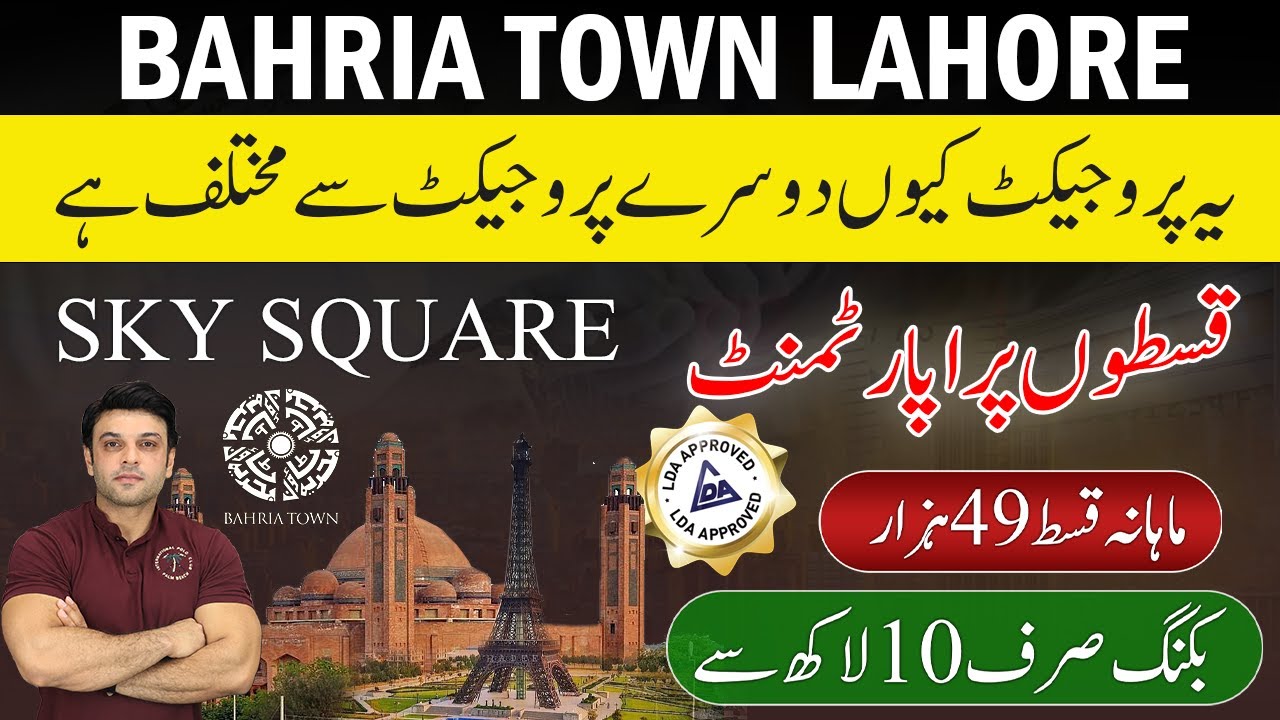 Bahria Town Lahore Sky Square | Booking Prices location Complete Overview | DEC 2024