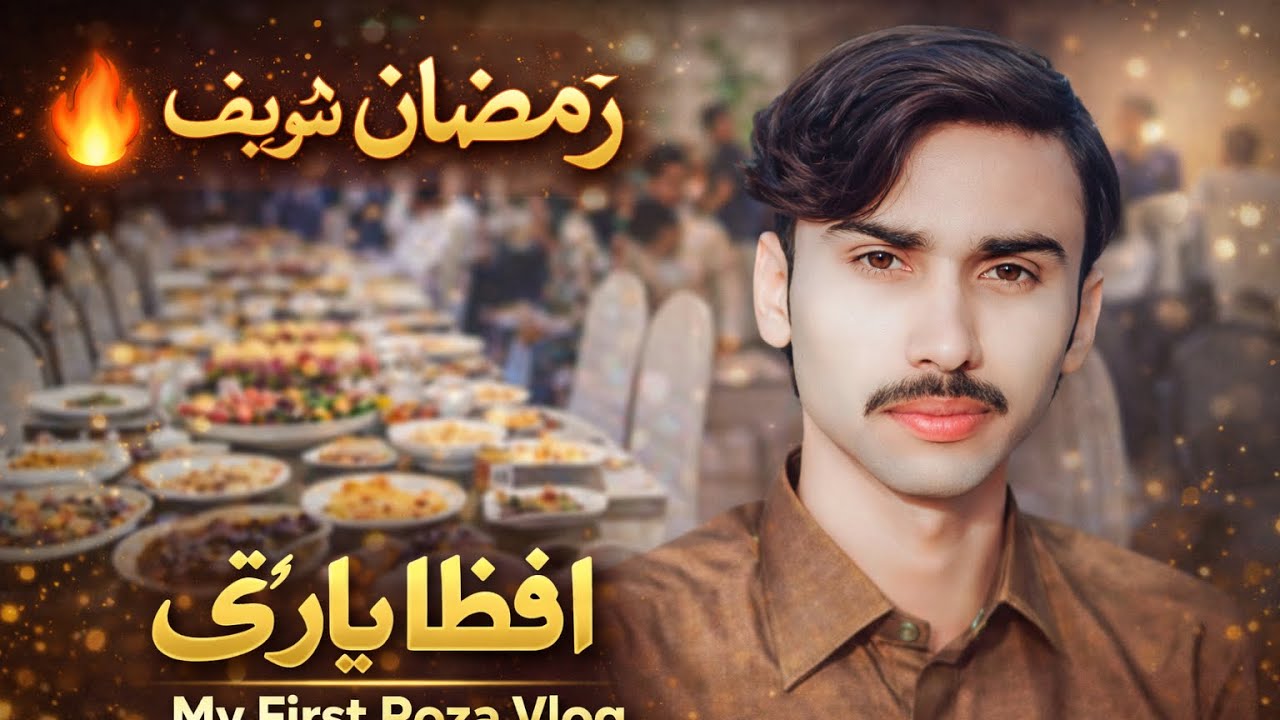 First Roza Iftar Party in My Village | Ramadan 2026 Special Vlog 🌙||