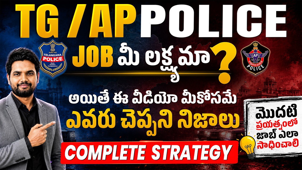 TG Police & AP Police 2026  | SI & Constable Job ఎలా కొట్టాలి? పూర్తి Preparation Strategy