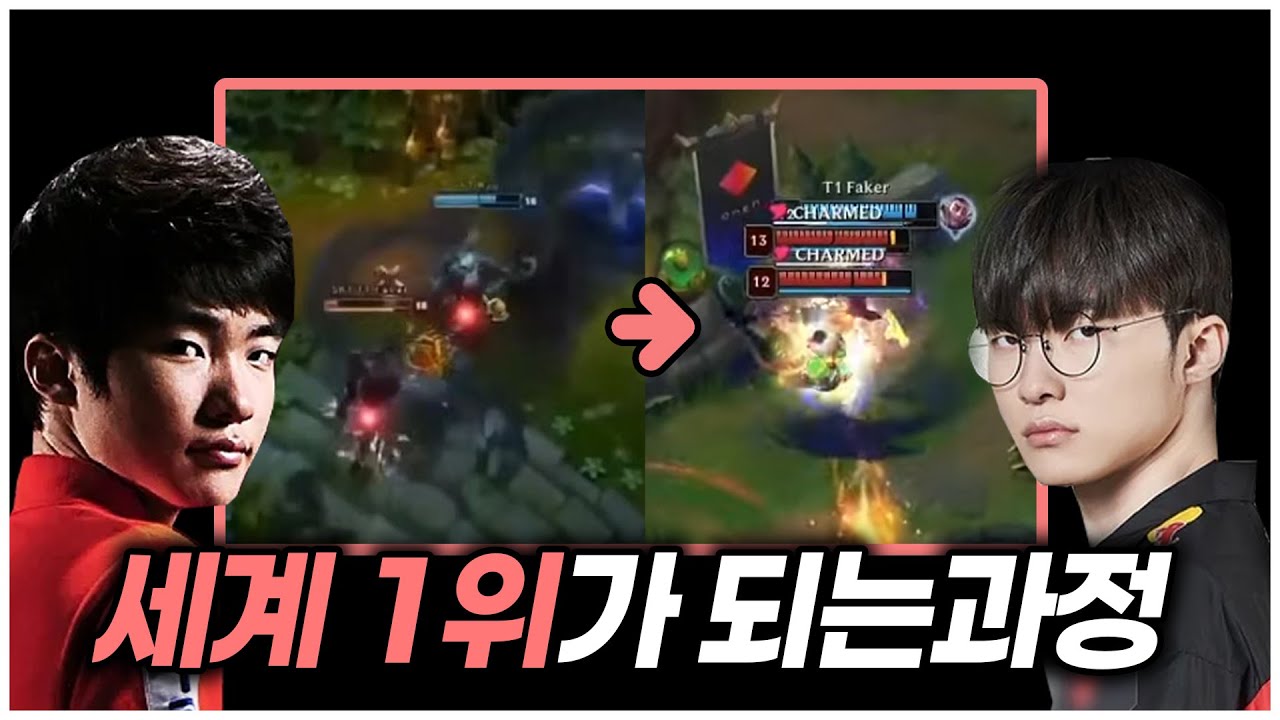 지금 보면 소름 돋는 페이커 명장면 월드컵