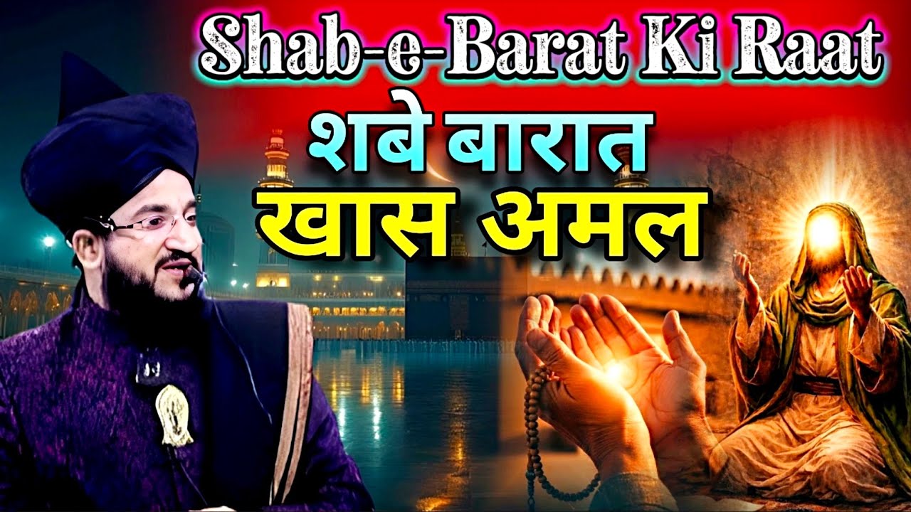 Shab e Barat Ki Fazilat 🌿 💎🤲 Is Mubarak Raat Mein Kya Karein, Kya Na Karein? Mufti Salman Azhari 