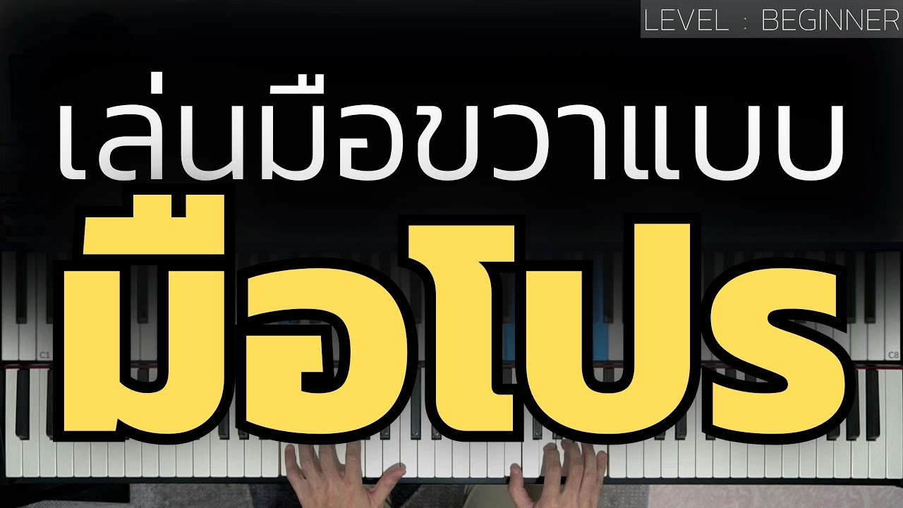 จากพื้นฐานสู่มืออาชีพ - วิธีฝึกมือขวาให้พริ้วและมีสีสัน | Lesson by GIMIX STUDIO