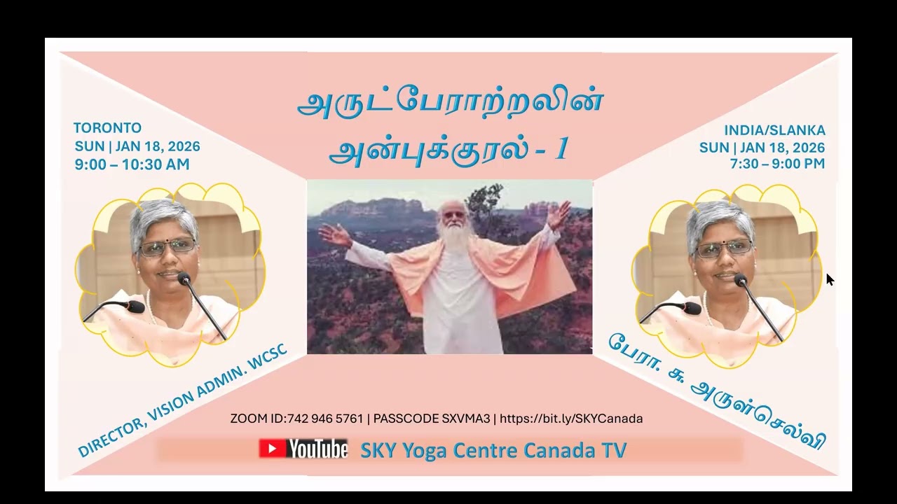 அருட்பேராற்றலின் அன்புக்குரல் - 1 | பேரா. சு. அருள்செல்வி | SKY YOGA CANADA TV