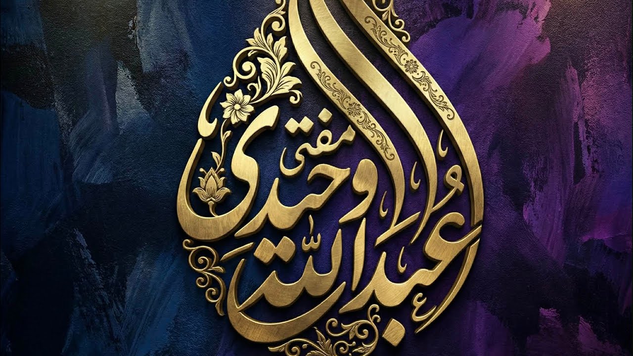 4th taraweeh para no.7,8.surah maaida,anaam,ahraaf.by@Muftiabdullahwaheedi
