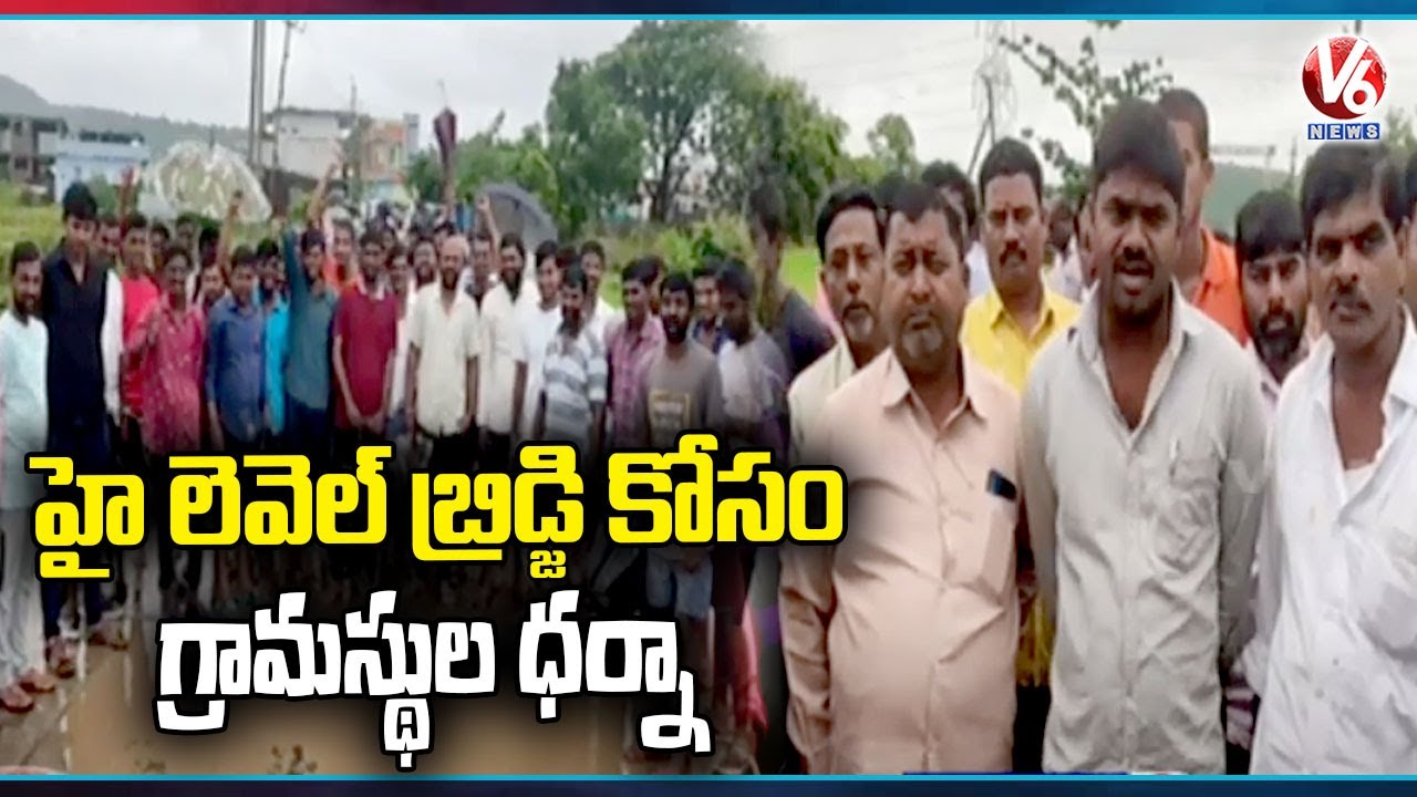 Villagers Protest For High Level Bridge Construction | Boath Mandal  | Adilabad  | V6 News