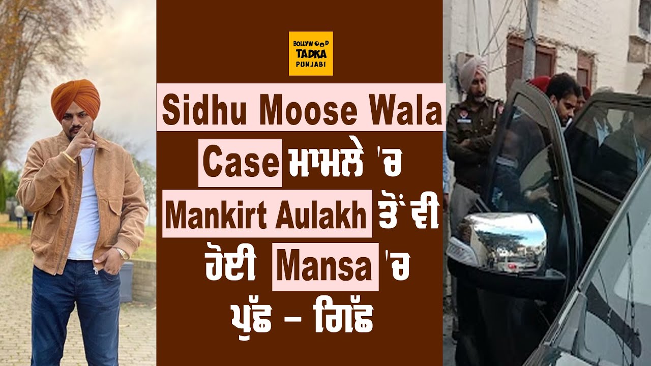 Sidhu Moose Wala Case:- Mankirat Aulakh | Mansa Police | Babbu Maan