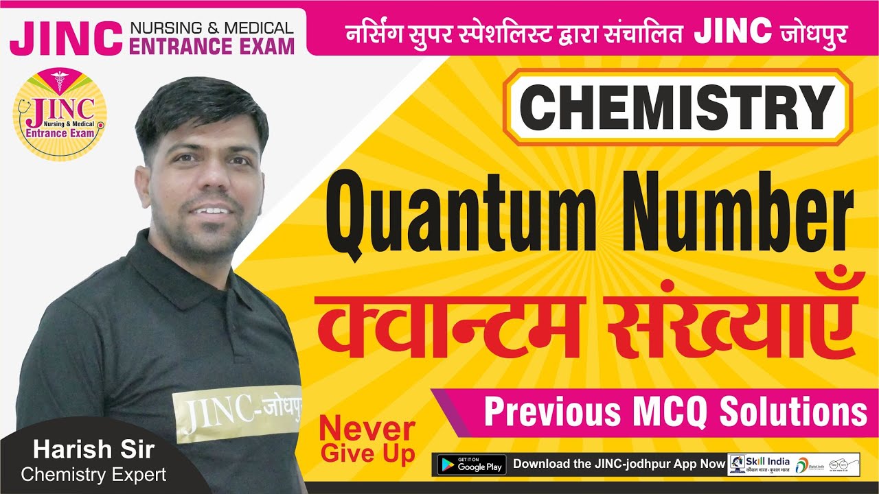 क्वान्टम संख्याएँ/ Quantum Number Previous MCQ Solutions
