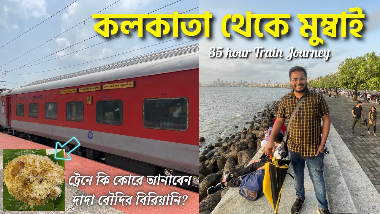 কলকাতা থেকে মুম্বাই ট্রেন যাত্রা | মুম্বাই ভ্রমন - Gateway of India | 12102 Jnaneswari Express