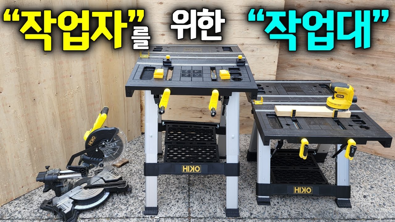 1초만에 펴진다?! 작업자를 위한 작업대 출시?! 가성비 다기능 멀티 작업 테이블! DIY 목수 현장 이동식 휴대용 작업대#작업대추천#트랜스포머#만능작업대#