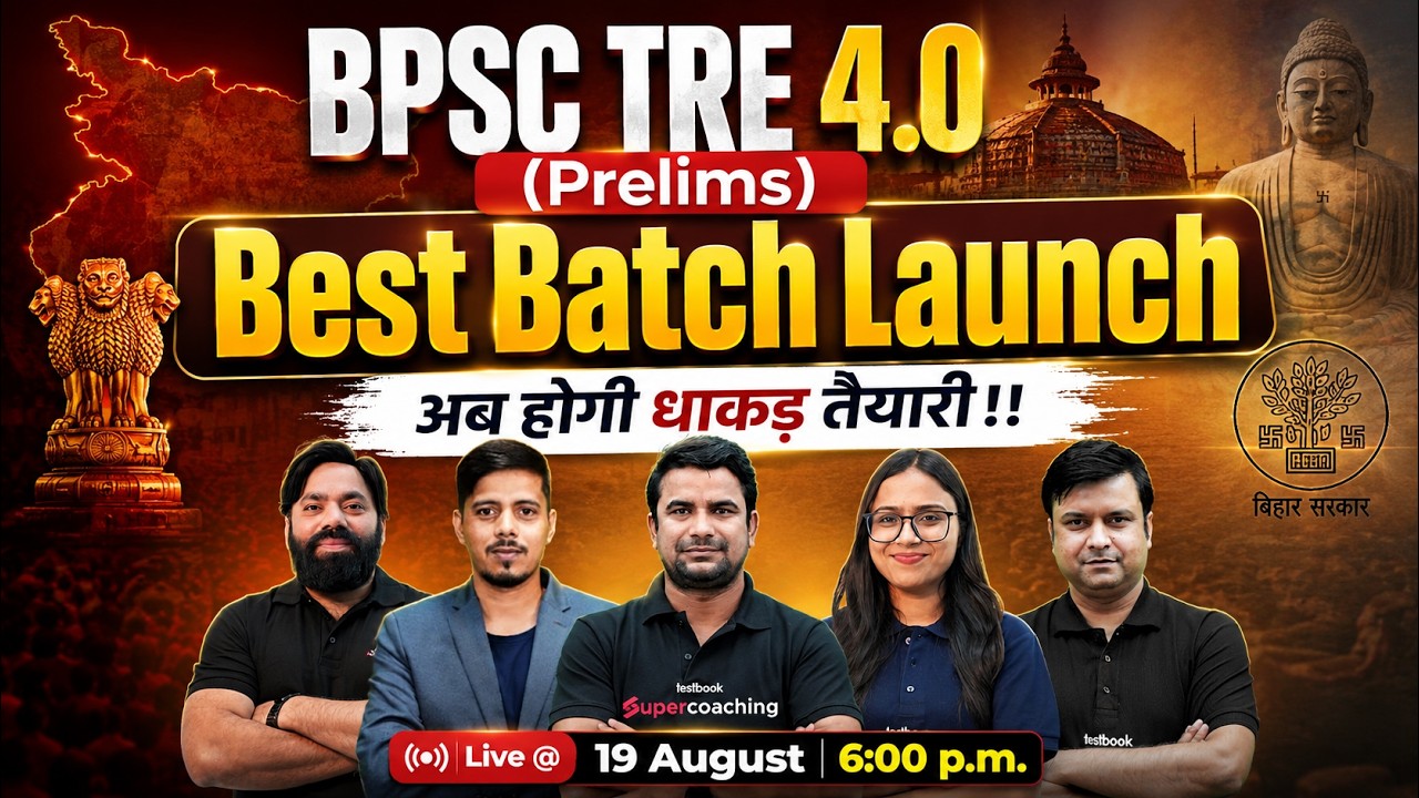 BPSC TRE 4.0 Latest News | BPSC TRE 4.0 Prelims Batch Launch | BPSC TRE 4.0 Preparation Strategy