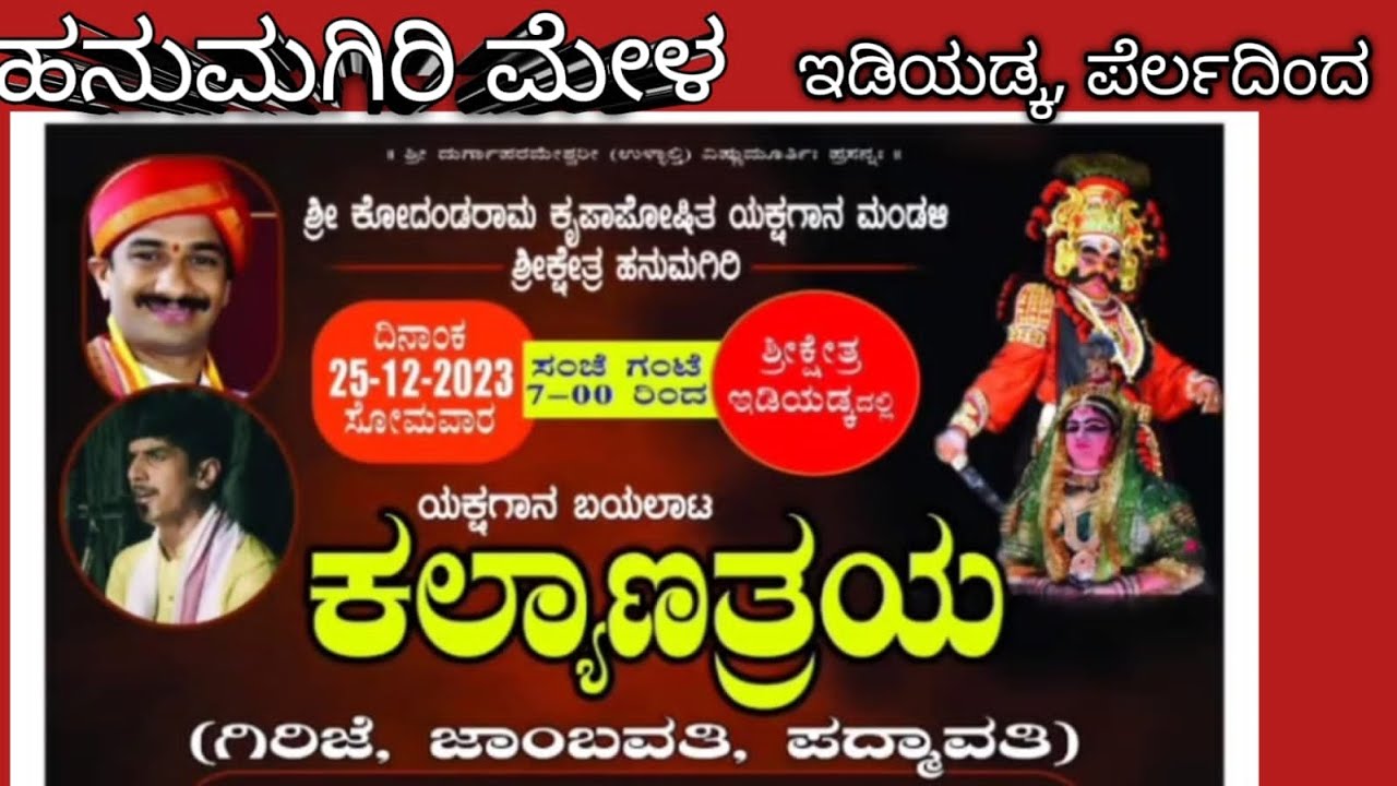 Yakshagana I Hanumagiri mela I From Perla I Kalyanathraya.
