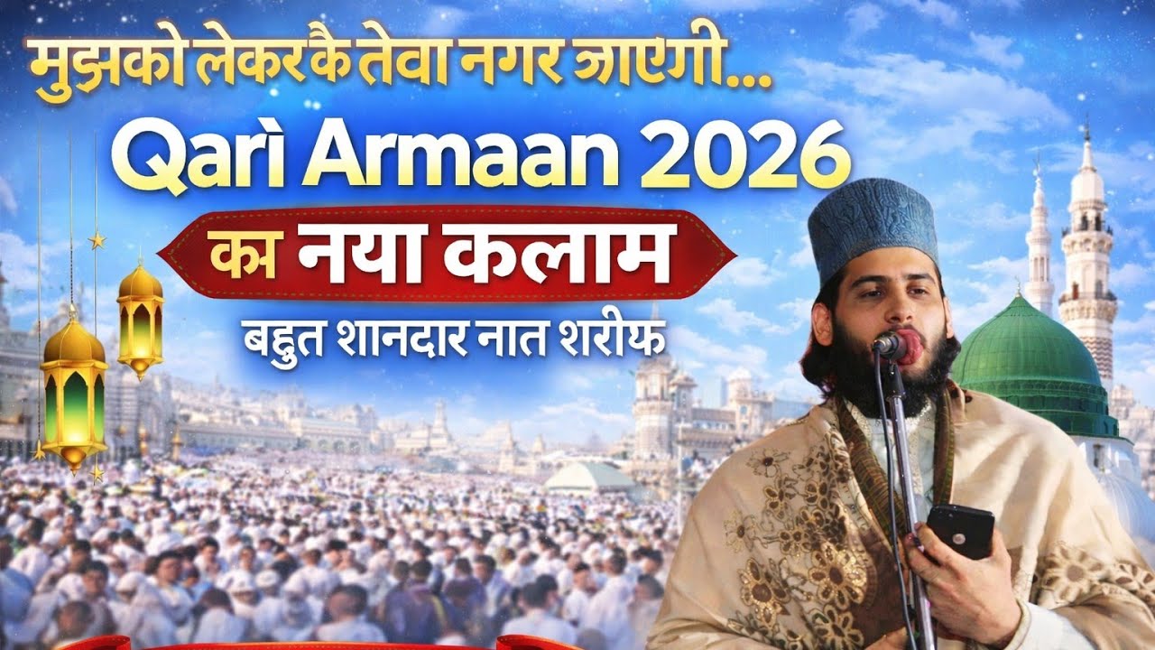 Mujhko lekar ke taiba Nagar jayegi Nate pak 🌹 please subscribe my YouTube channel 