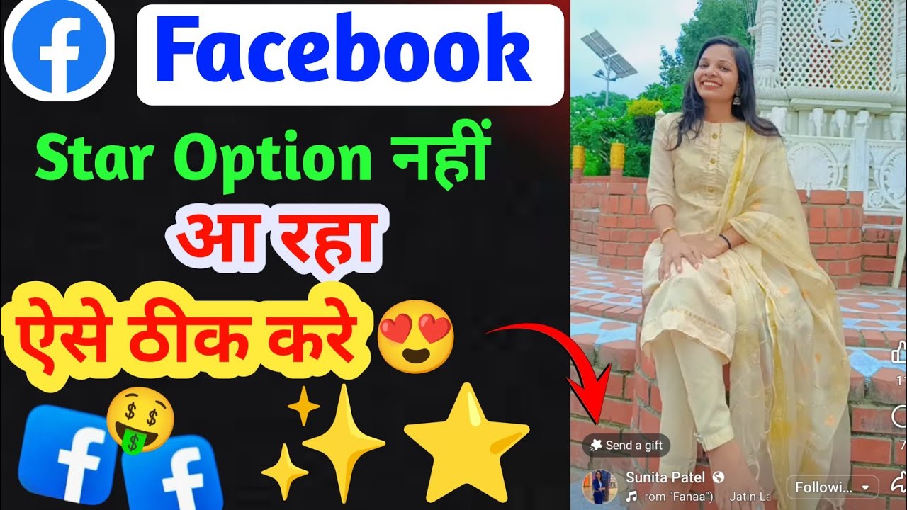 Facebook reels me star ka option nahi aa raha hai | Star option not showing in facebook | facebook 