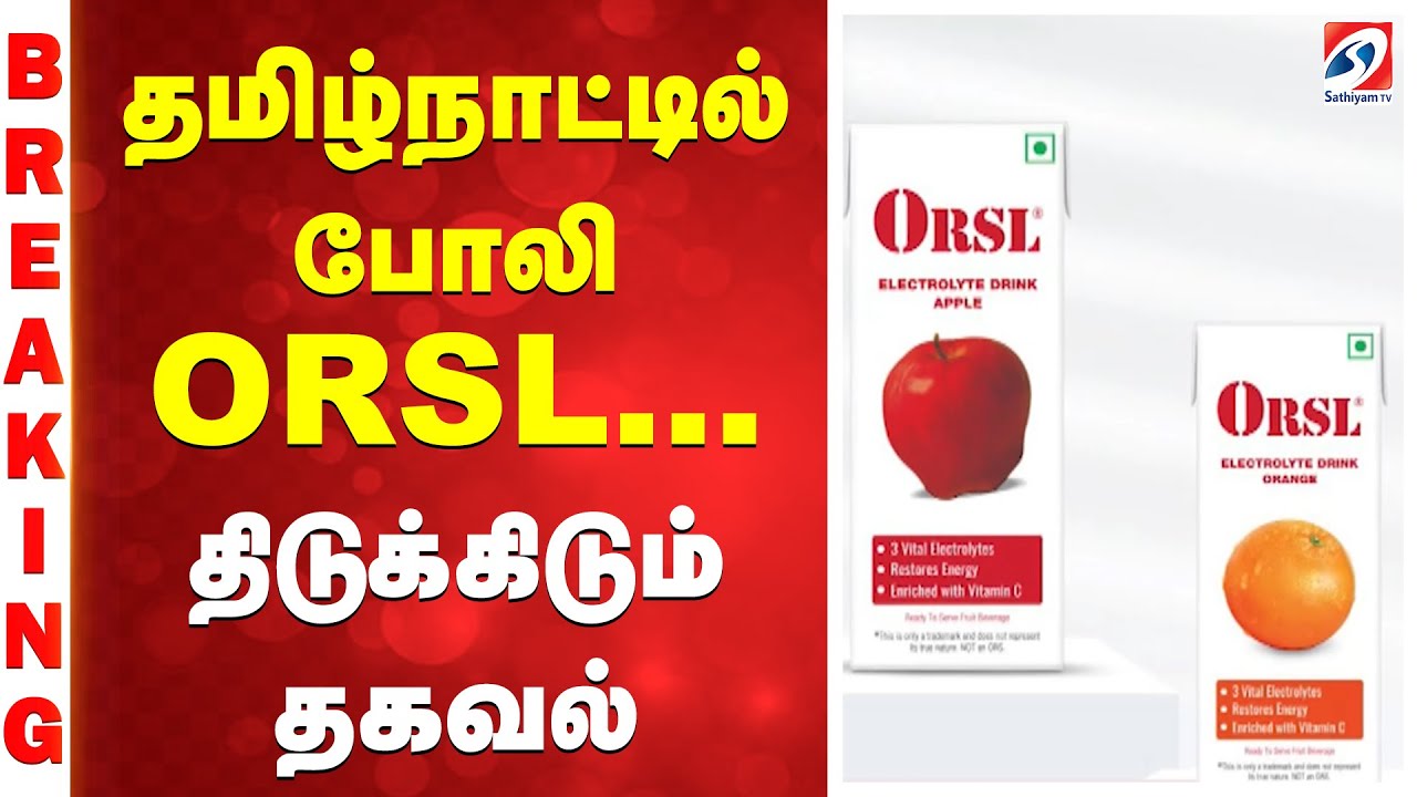 ORSL Fake Alert | ORSL Ban | Tamil Nadu Health Department Order | Health News Tamil | Sathiyam TV