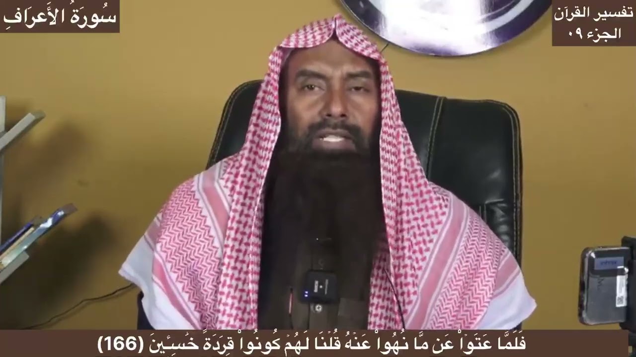 Tafseer Surah Al Aaraaf Ayah 166
