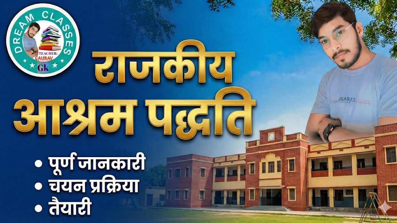#राजकीय आश्रम पद्धति #Gk Dreams classes is live!