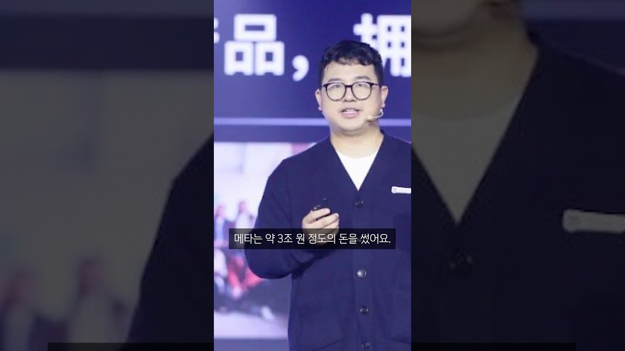메타가 3조를 쓴 역대급 아시안 천재