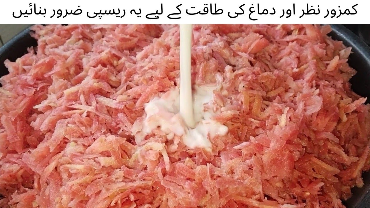 نظر کی کمزوری خون کی کمی کو پورا کرنے کے لیے یہ ریسپی ضرور بنائیں| سردیوں میں روزانہ استعمال کریں |