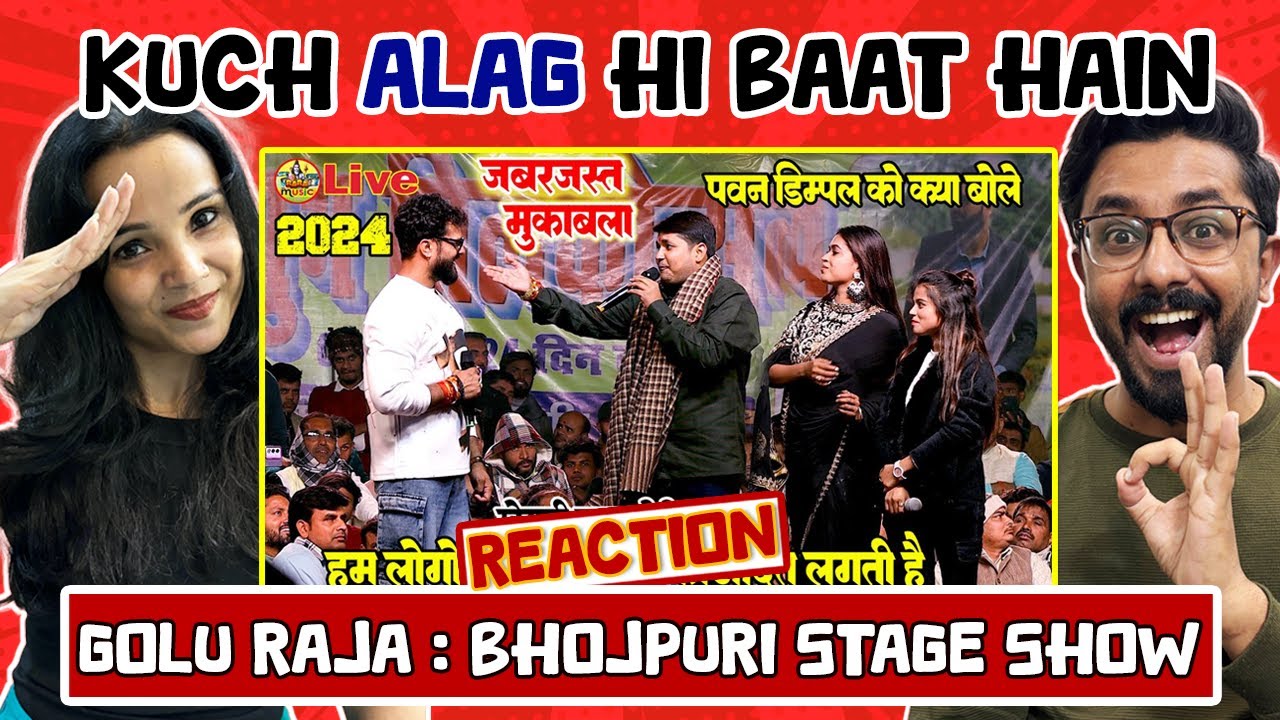 Golu Raja Stage Show Reaction 😎 | अनोखा प्यार और गरम जवानी मुकाबला | Khesari Lal & Dimpal | Bhojpuri