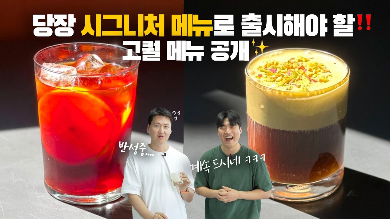 이걸 공개한다고?? 시그니처 메뉴로 쌉가능✨ 고퀄 레시피 대공개! (ft.콜드브루)