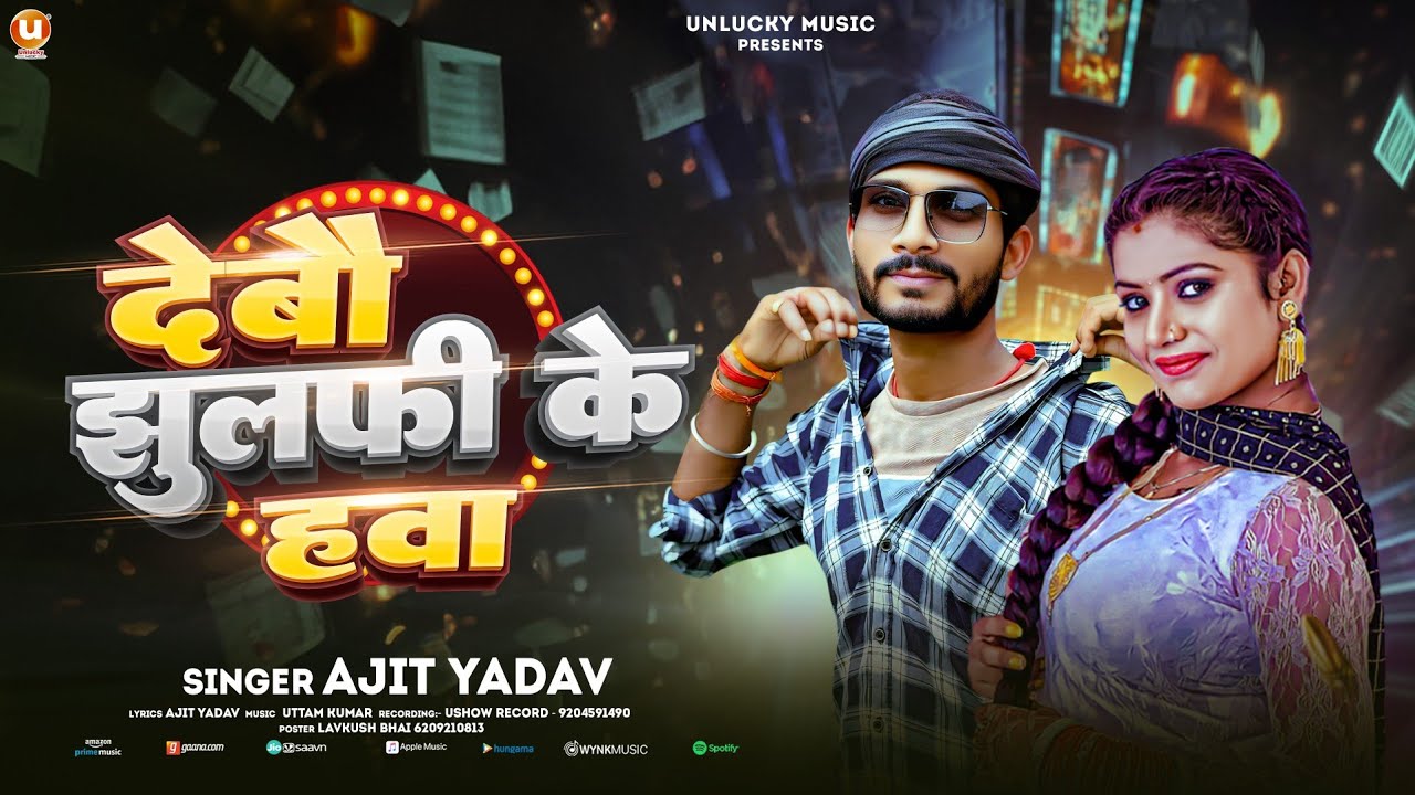 #Ajit_yadav - Debau Jhulafi Ke Hawa || देबौ झुलफी के हावा Ajit Yadav || New Maghi song 2025