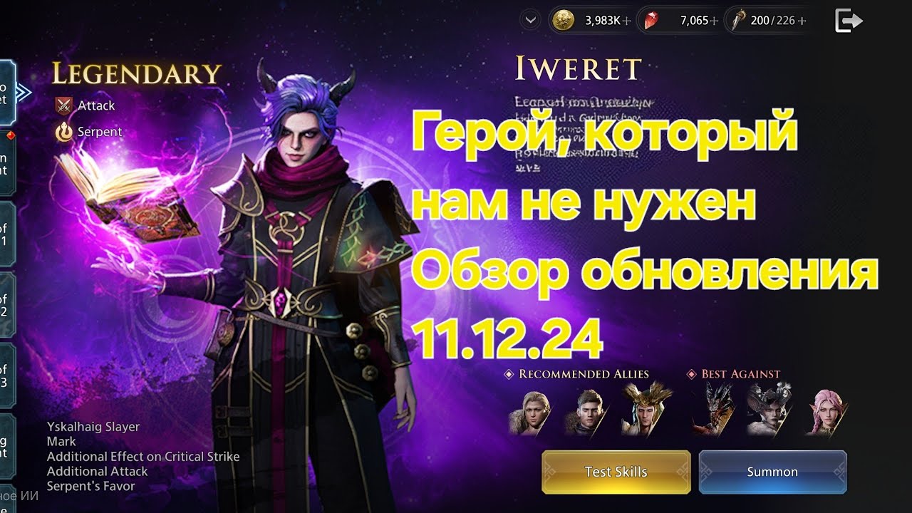 [King Arthur:Legends Rise] Iweret - герой, которым нам не нужен. Обновление 11.12.24
