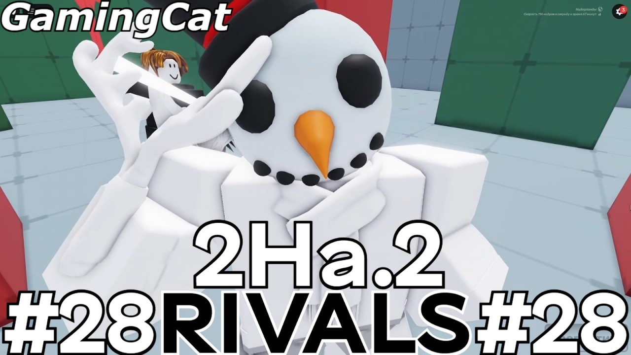 Соперники RIVALS\Матчи 2На.2 #28 #роблокс #ривалс