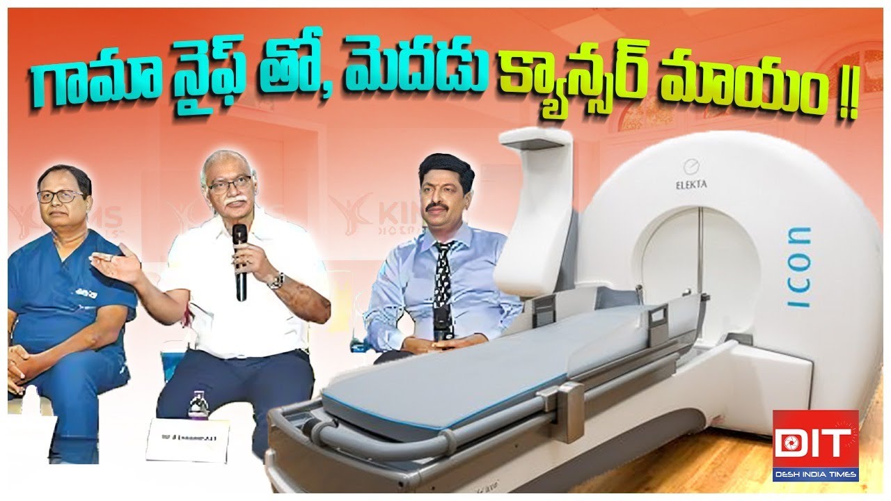 Advanced Gamma Knife Centre Unveiled AT KIMS | Hyderabad | 