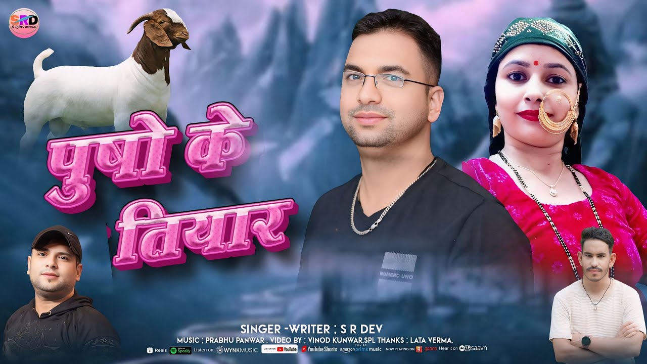 Pusho Ke Tiyar || By S. R Dev || Music Prabhu Panwar New Latest Jaunsari Song 2026