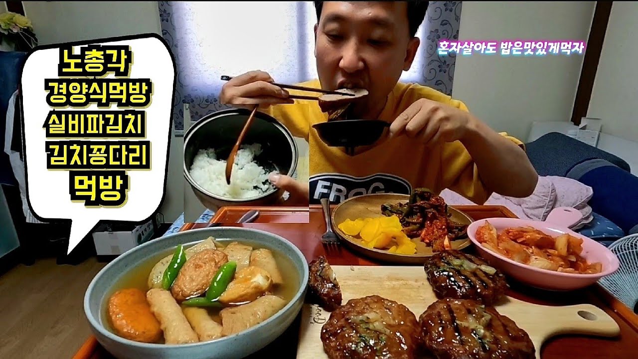 노총각혼밥 마트용 함바스테이크 흰쌀밥 실비파김치 어묵탕 김치꽁지먹방 Gyeong-style Japanese Korean