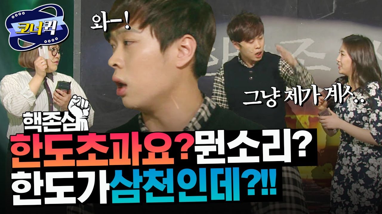 [크큭티비] 핵존심 : 제가 계산 한다고요! 왜 이렇게 기분 나쁘게해? | ep.780-781 | KBS 방송
