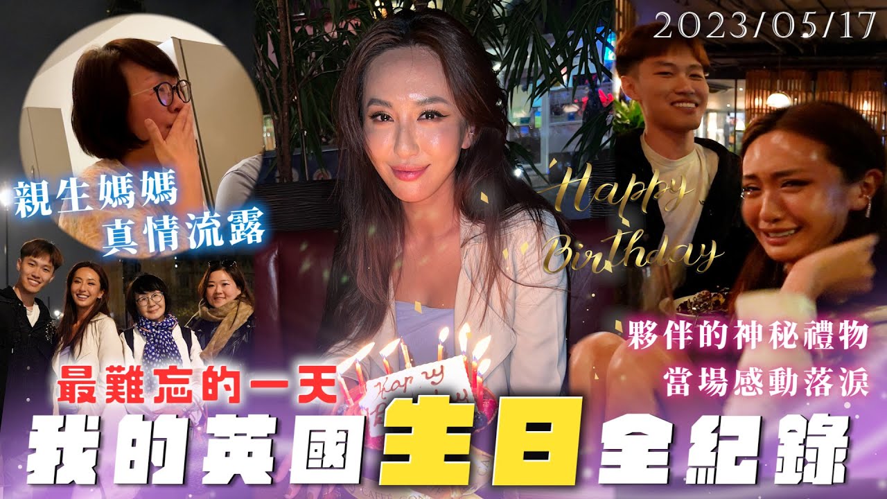 Maze｜全員爆哭😭在英國過最感動的33歲生日！難忘的禮物🎁｜Feat.Surfshark VPN【Sub title】
