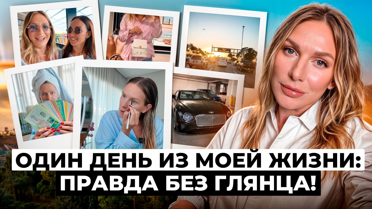 VLOG мой день: минусы Майами, уход за волосами, как худеть, метафорические карты и магазин Chanel