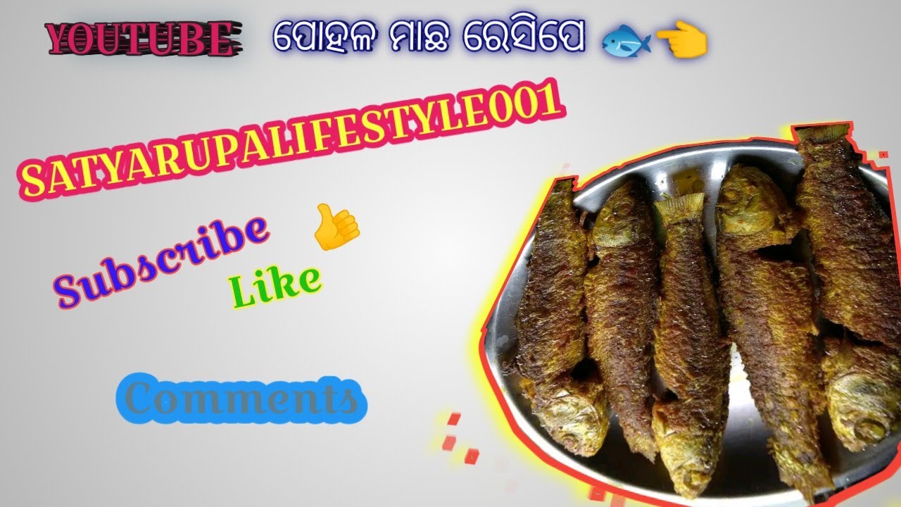 ପୋହୋଳା ମାଛ ଏମିତି ଗୋଟେ ଥର ବନାନ୍ତୁ।। #satyarupalifestyle001 #youtube #cooking #viral #fish #foryou 